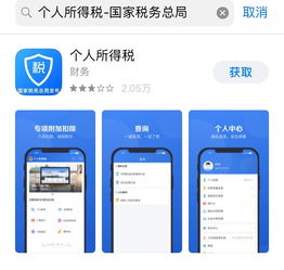 警惕！財務咨詢行業新陷阱 假冒個稅App來襲，謹防信息泄露