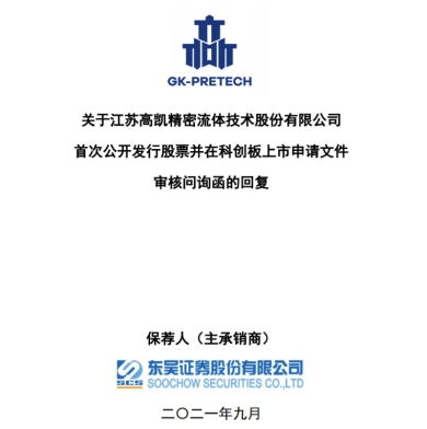 實控人創校正期間開辦公司是否合規？高凱技術回復科創板問了句話